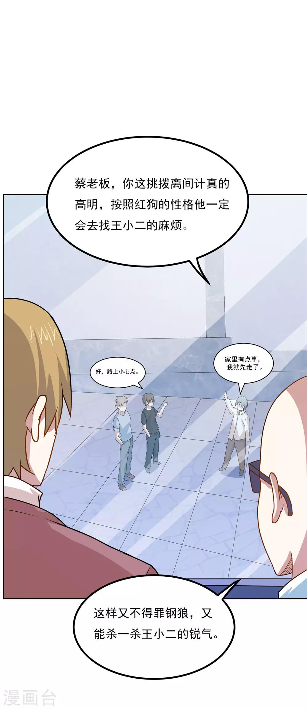 第41话 暗潮汹涌34