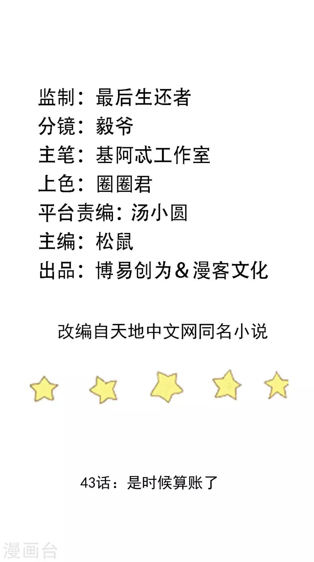 第43话 是时候算账了1