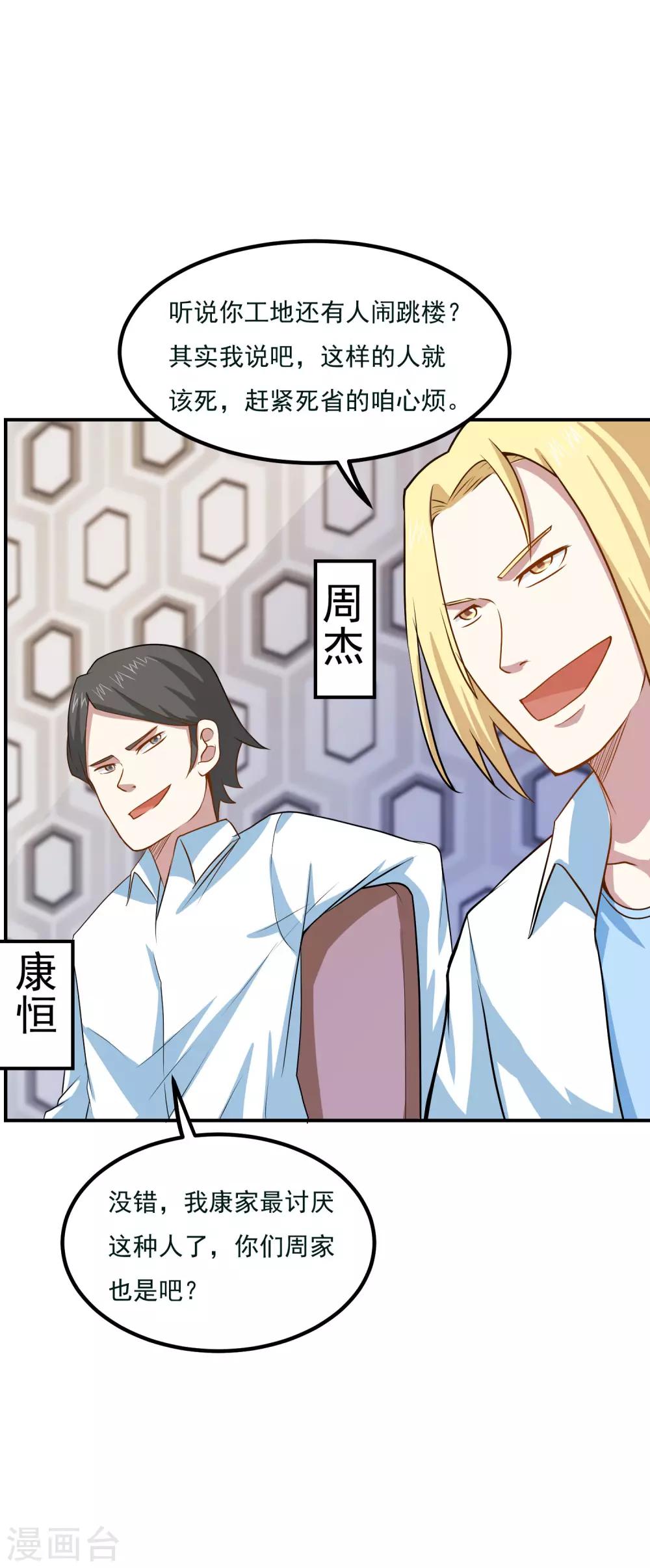 第43话 是时候算账了19