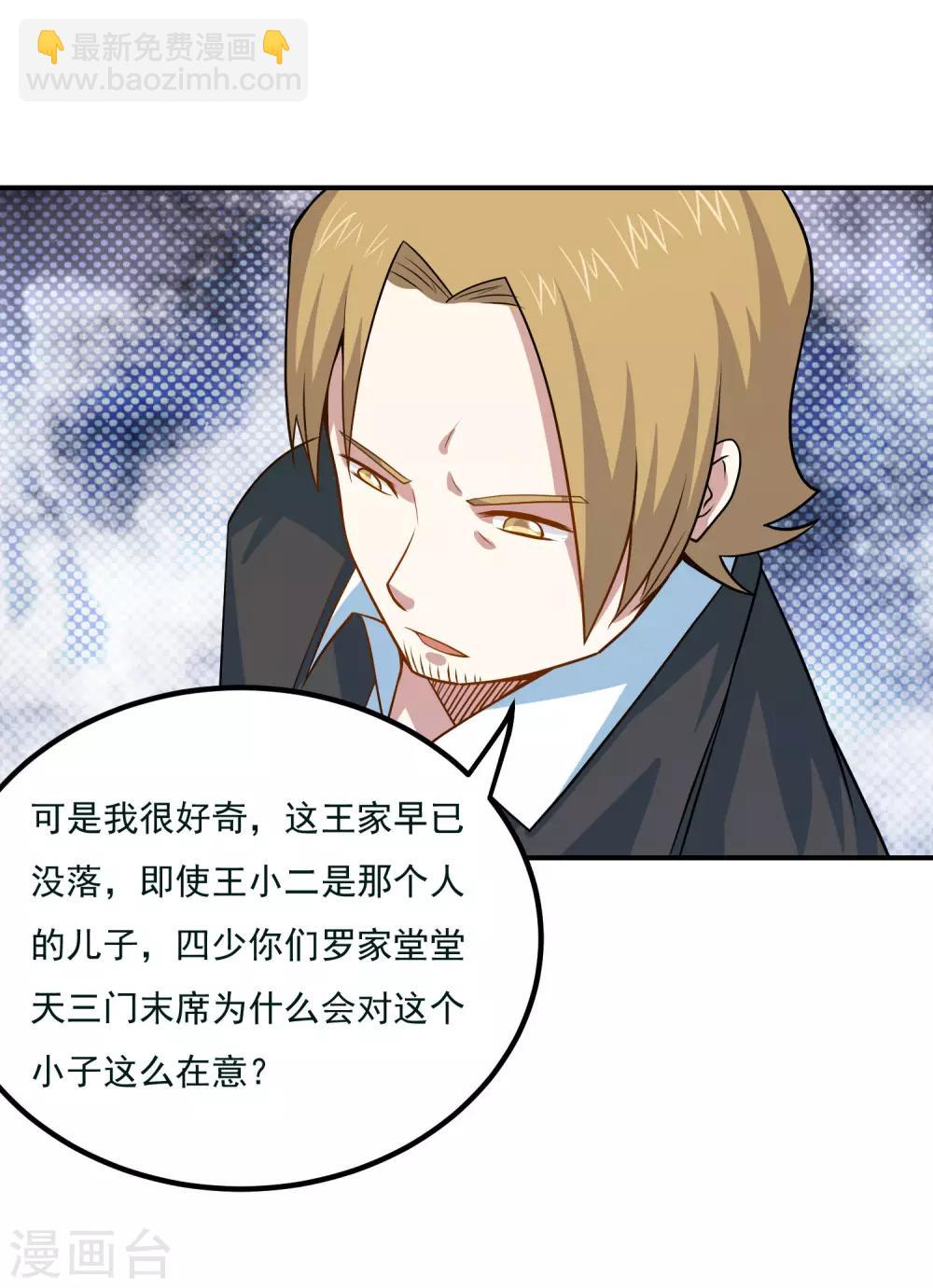第43话 是时候算账了26