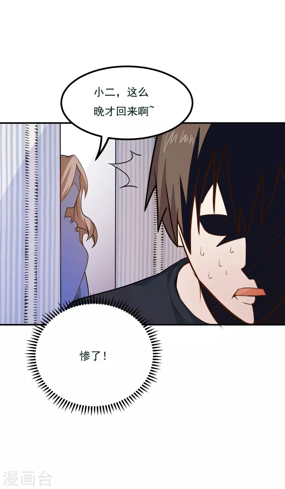 第43话 是时候算账了3