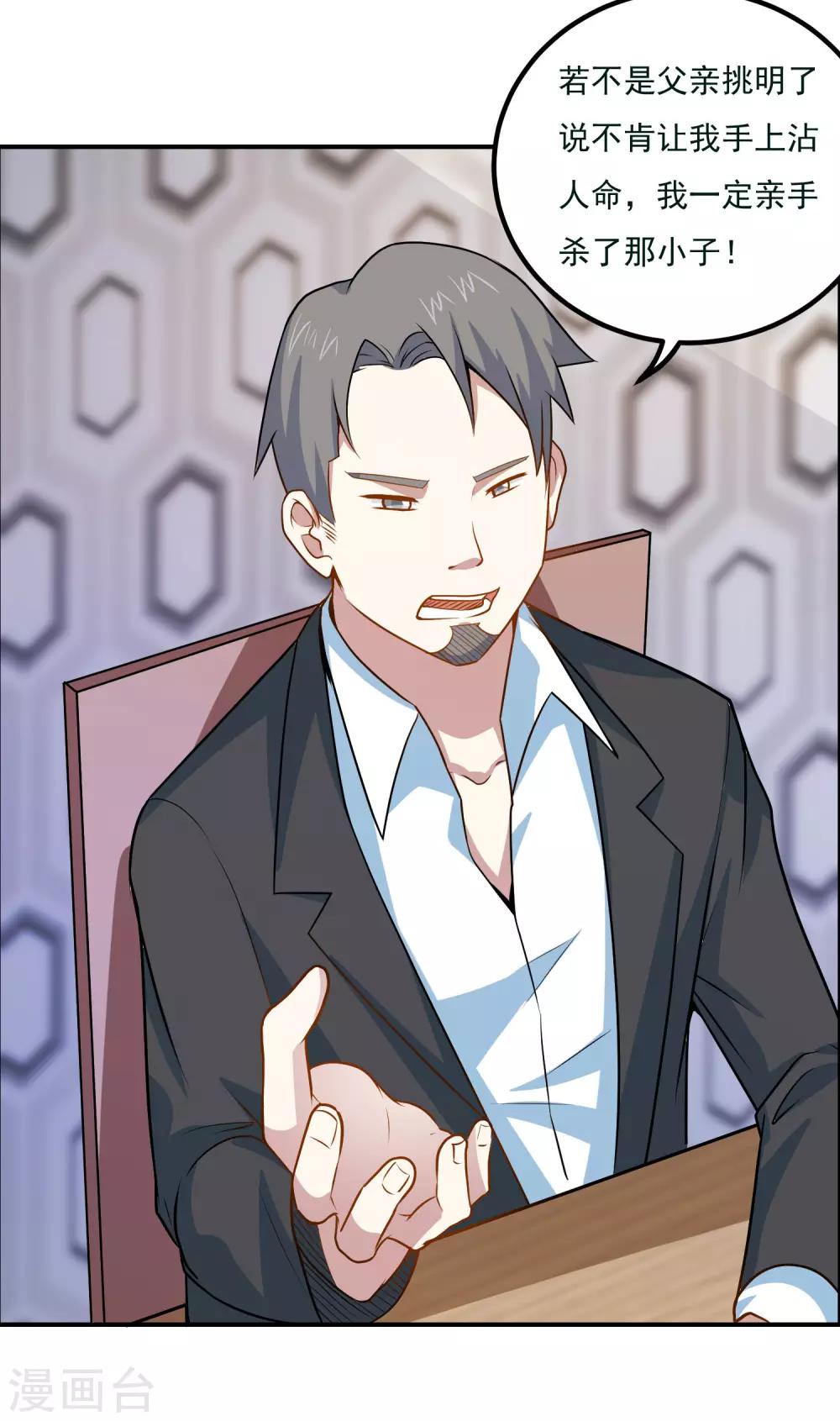 第43话 是时候算账了33