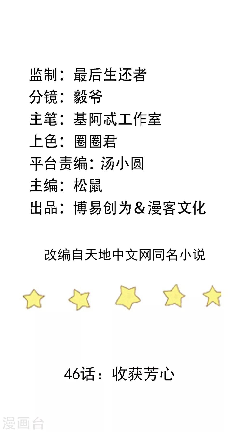 第46话 收获芳心1