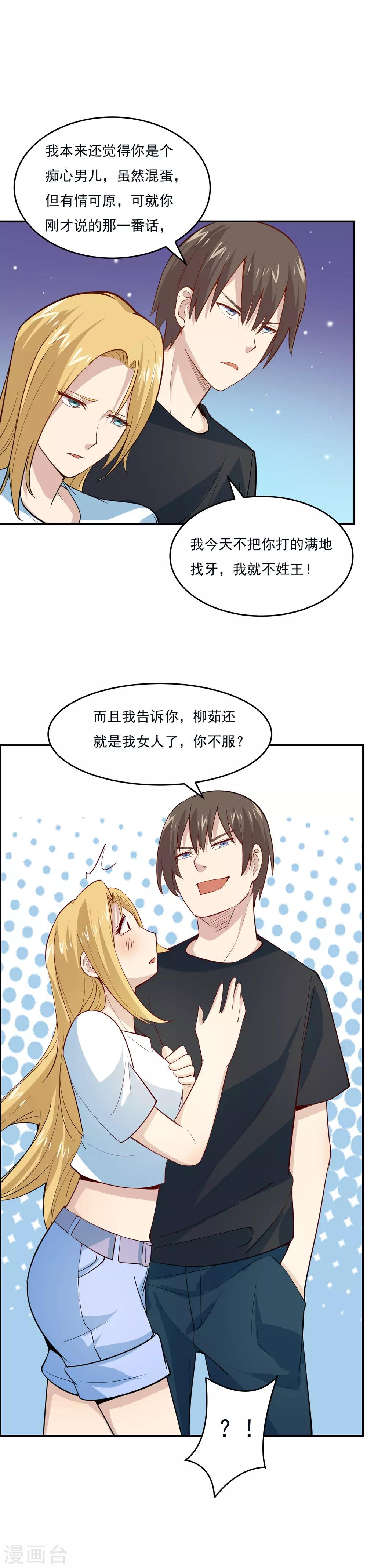第46话 收获芳心13