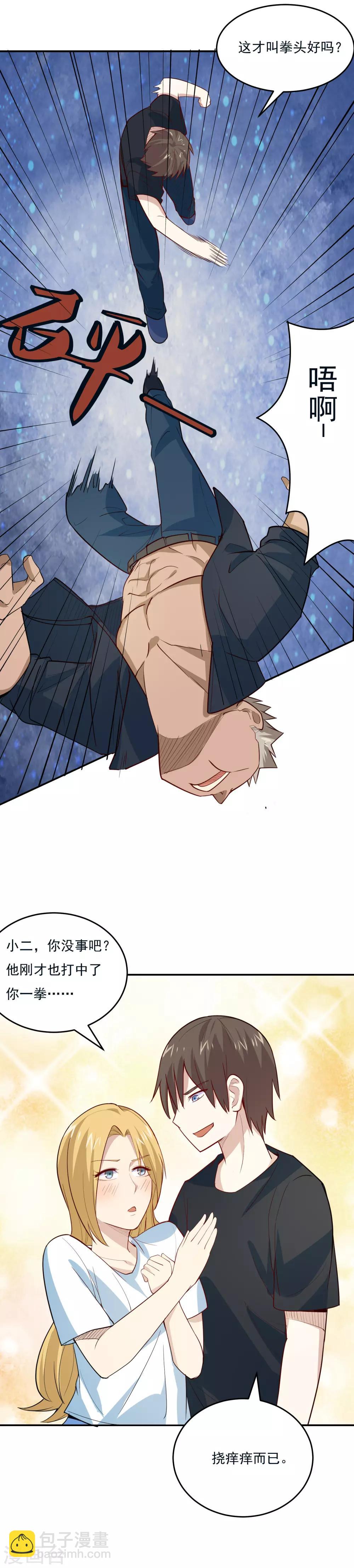 第46话 收获芳心17