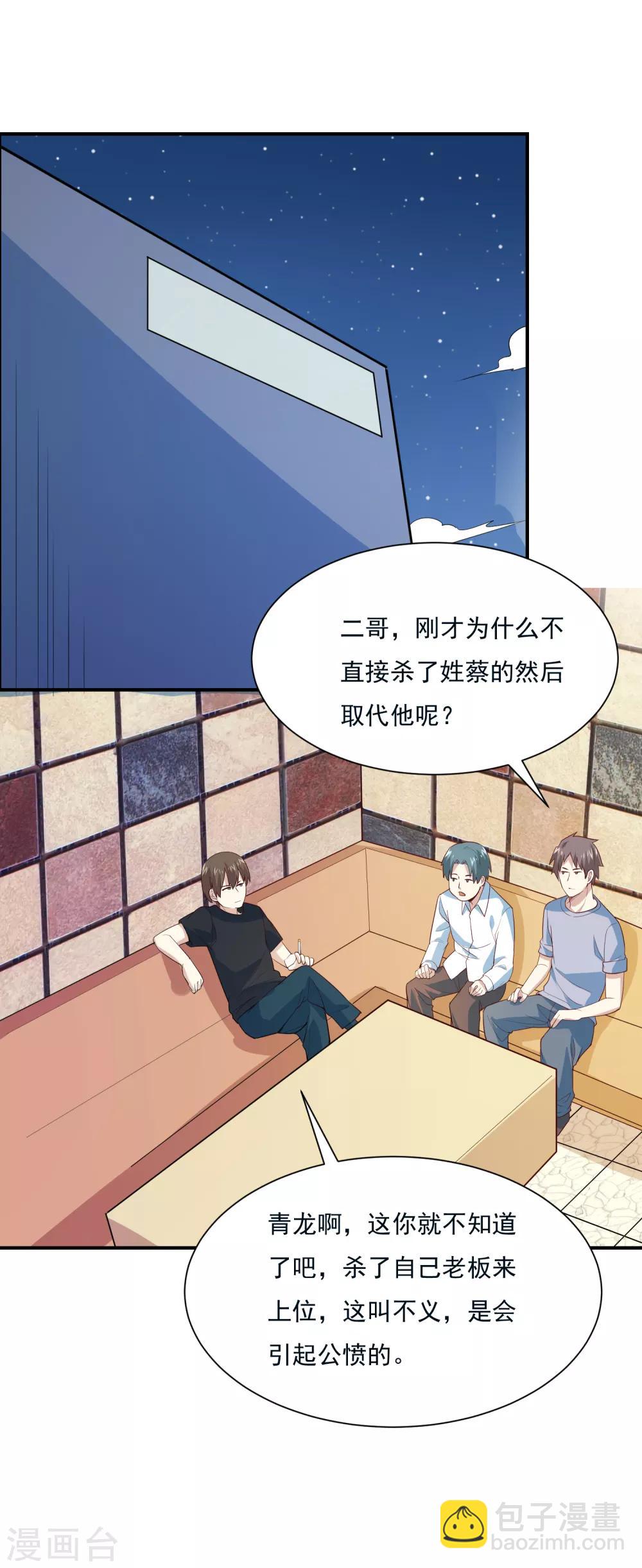 第46话 收获芳心2