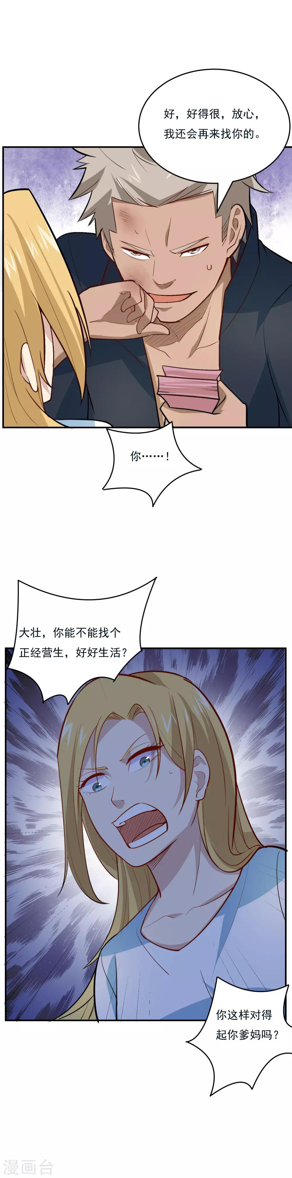 第46话 收获芳心20