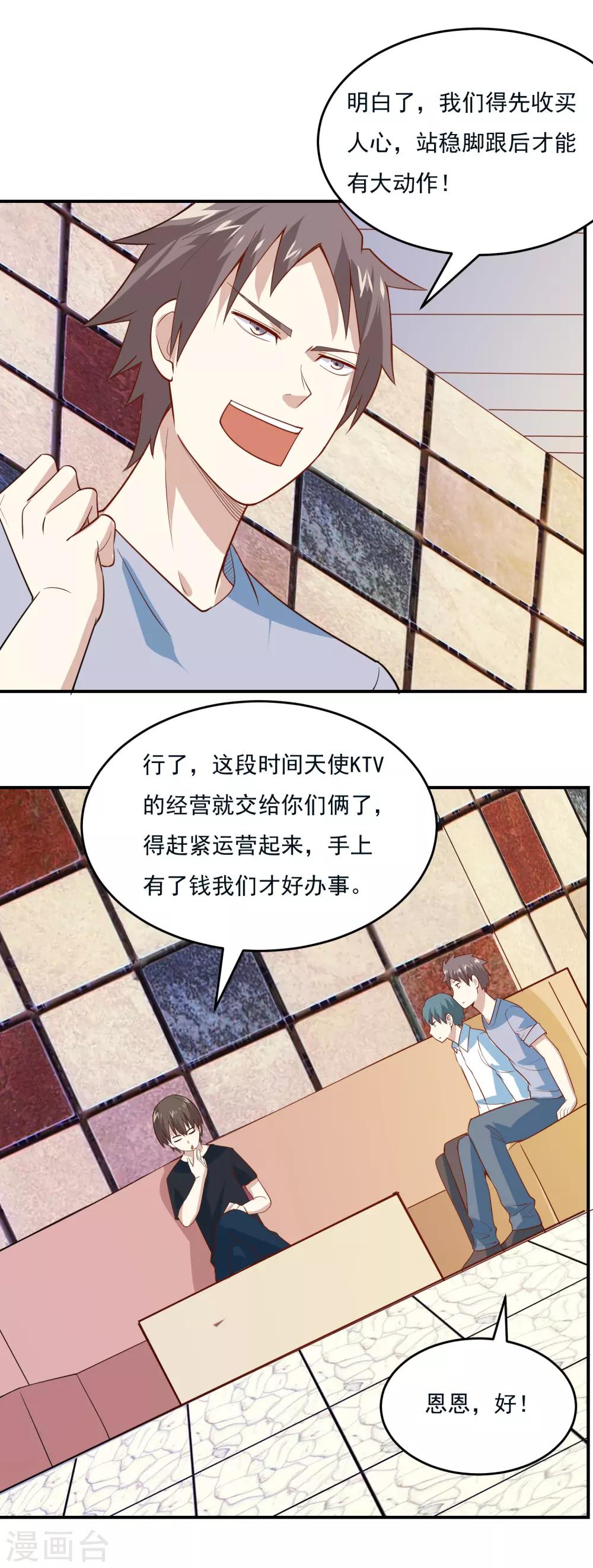 第46话 收获芳心4