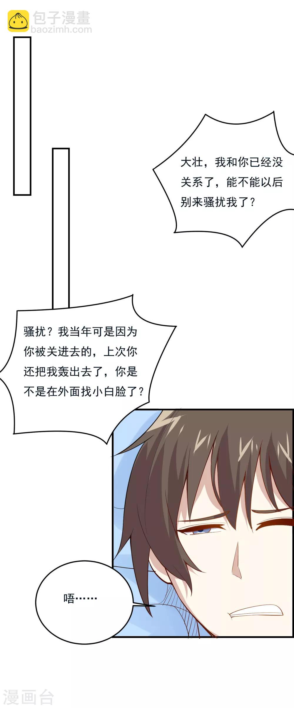 第46话 收获芳心5