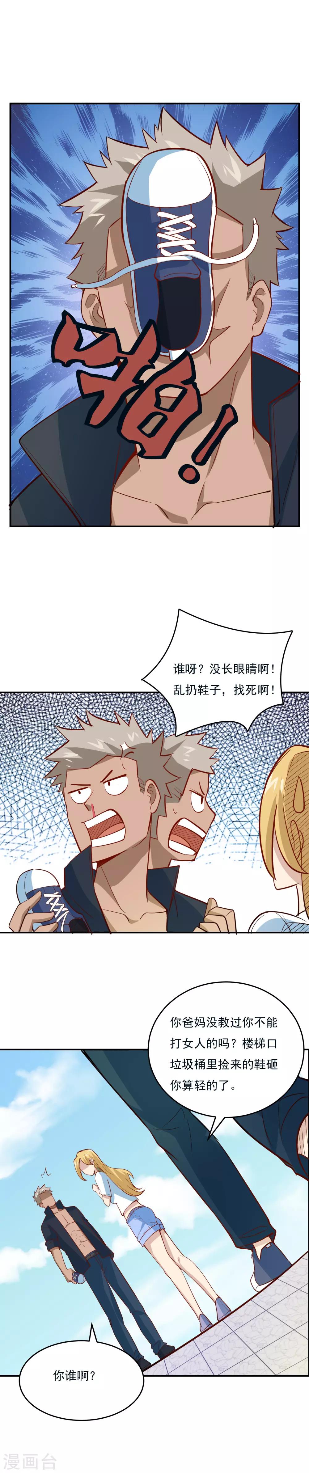 第46话 收获芳心9