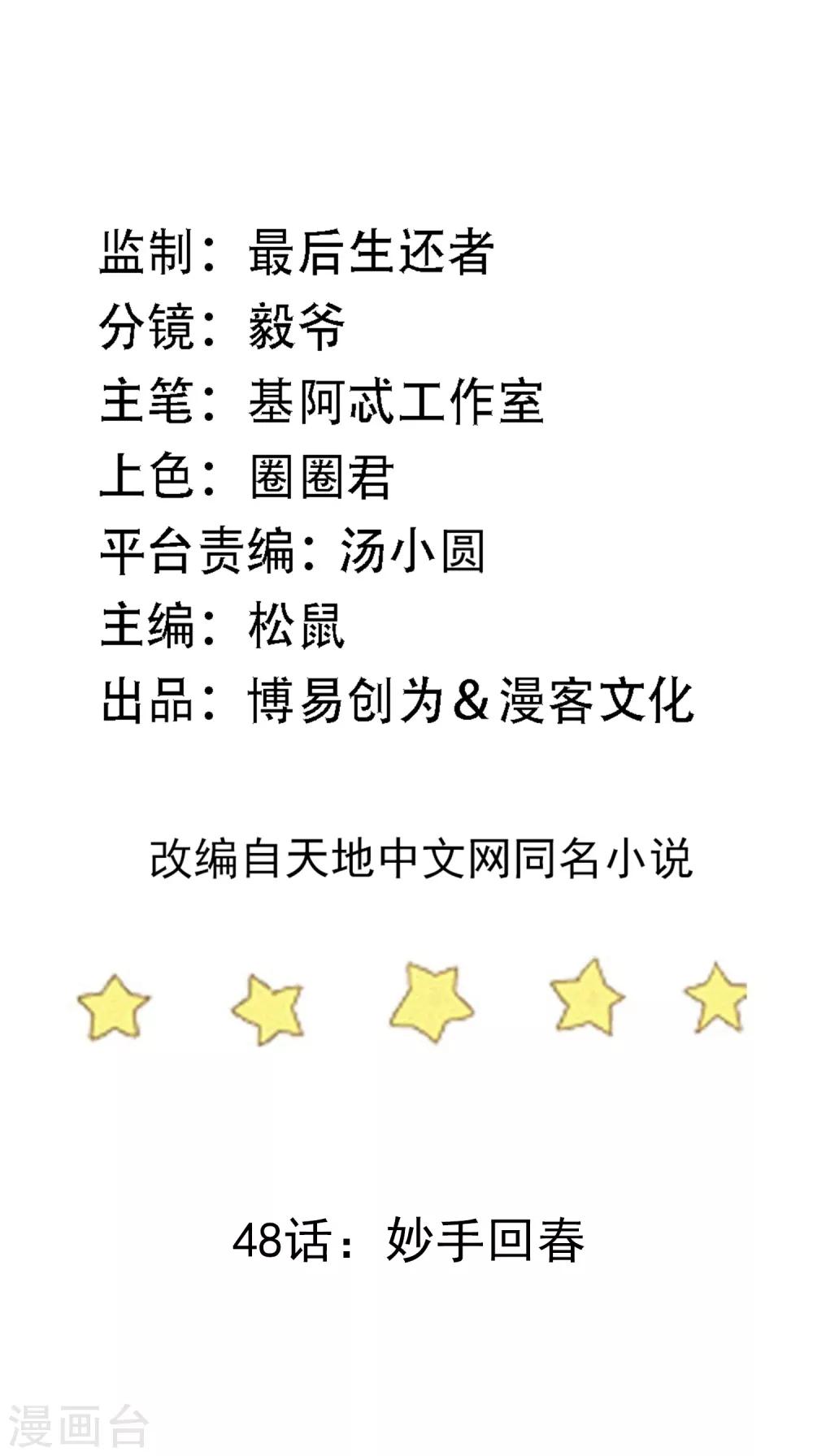 第48话 妙手回春1