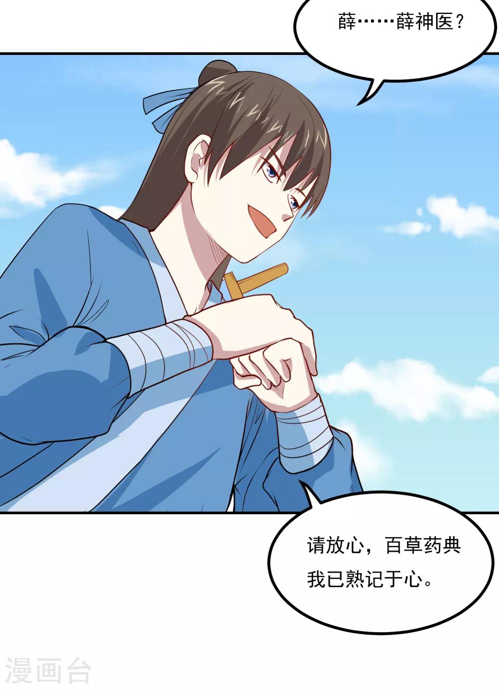 第48话 妙手回春3