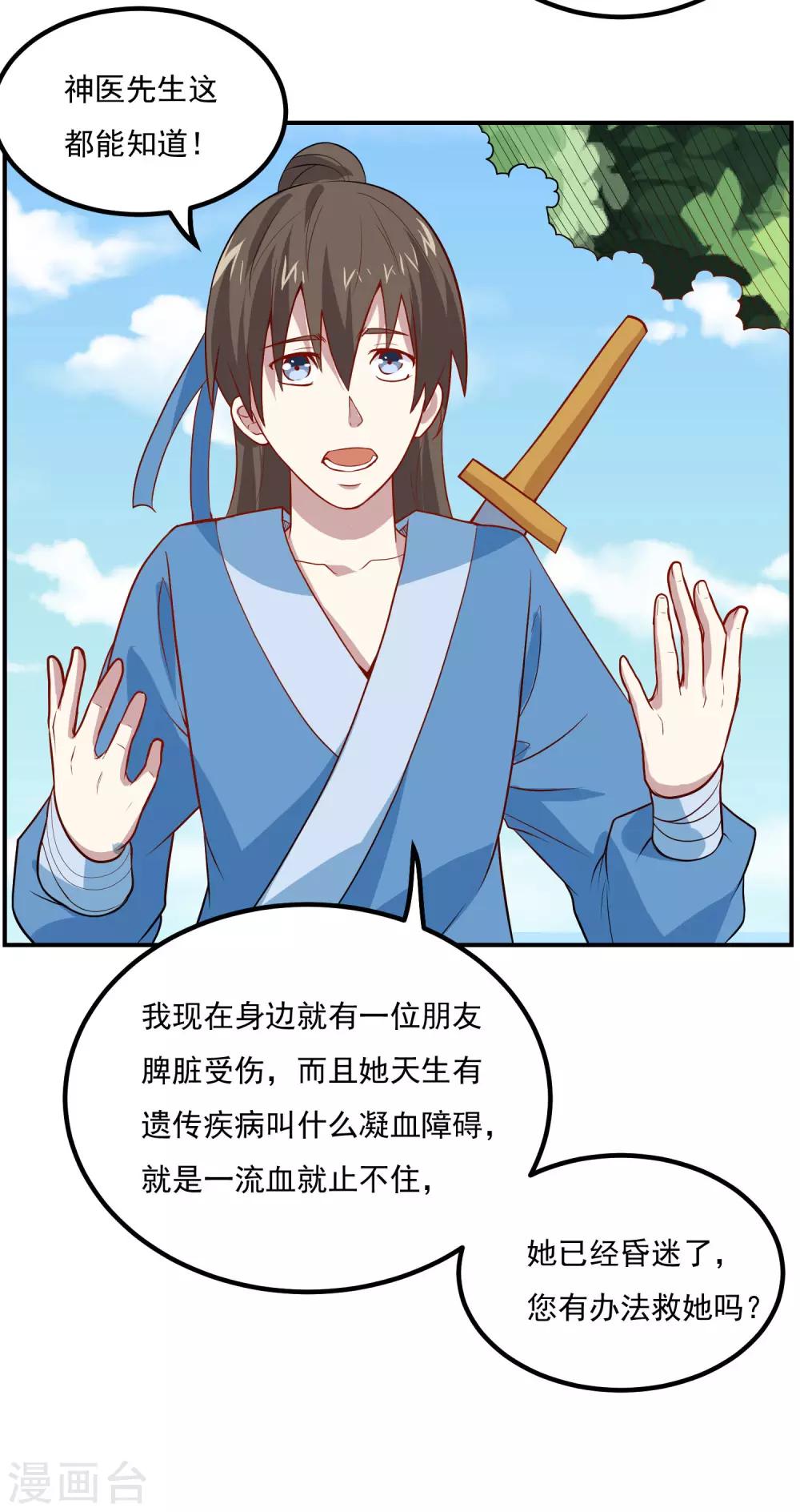 第48话 妙手回春4