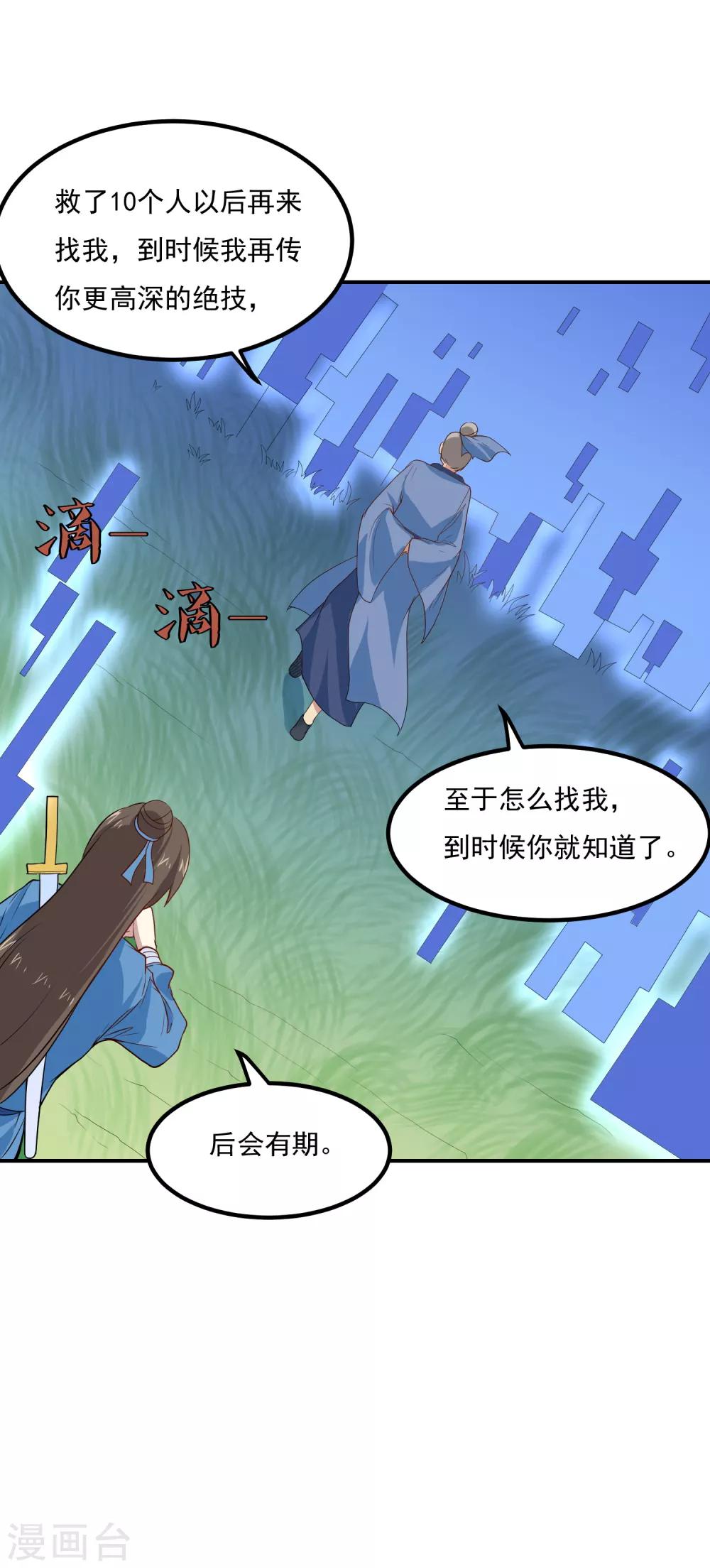 第48话 妙手回春8