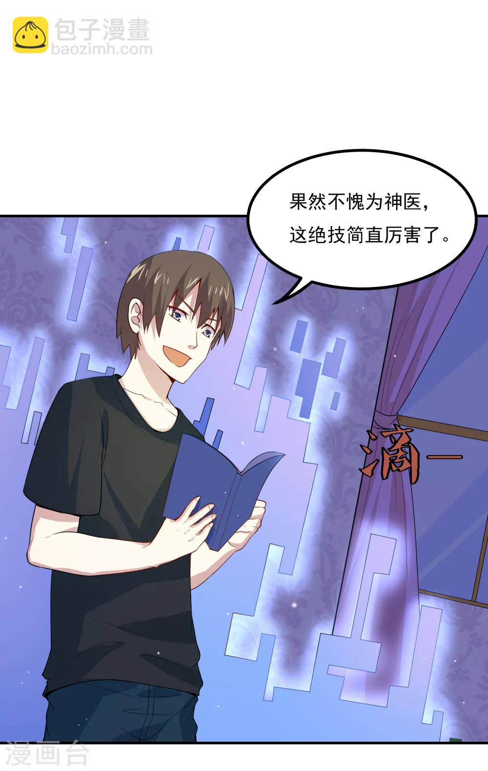 第48话 妙手回春9