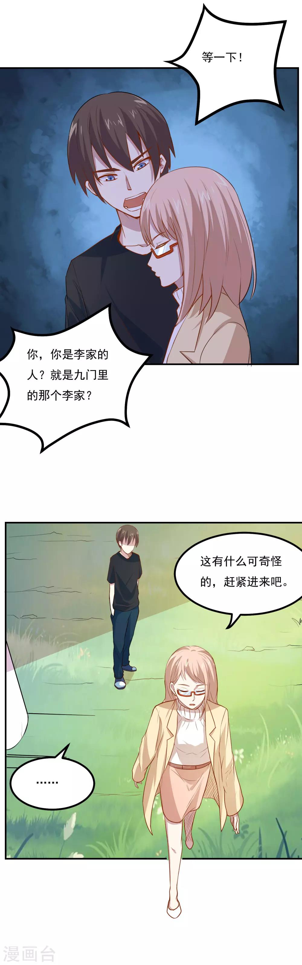 第50话 又收获一名迷妹11