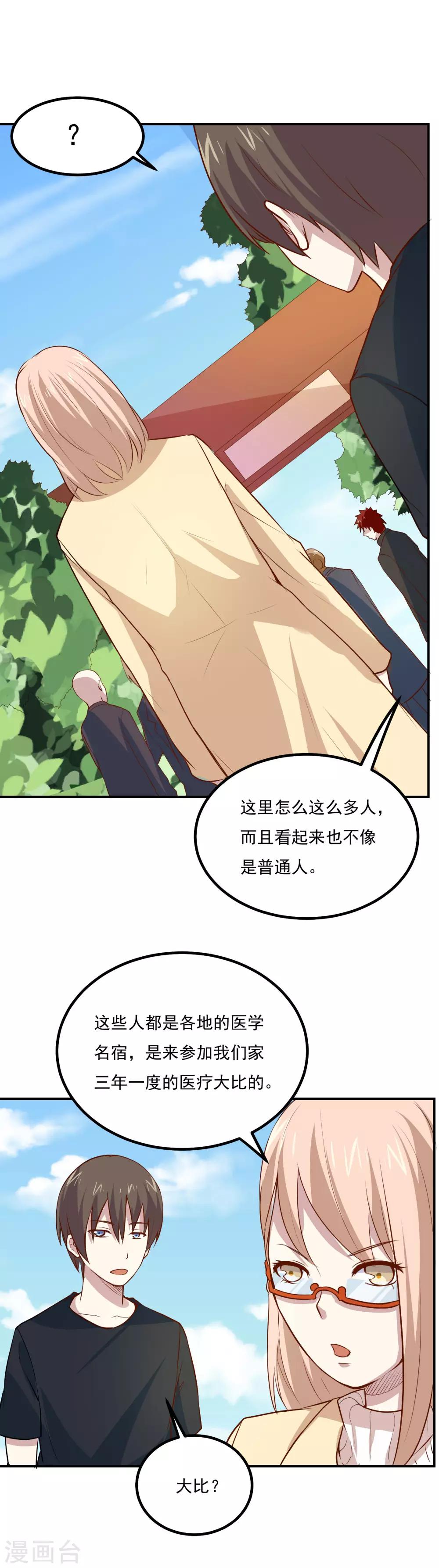 第50话 又收获一名迷妹12