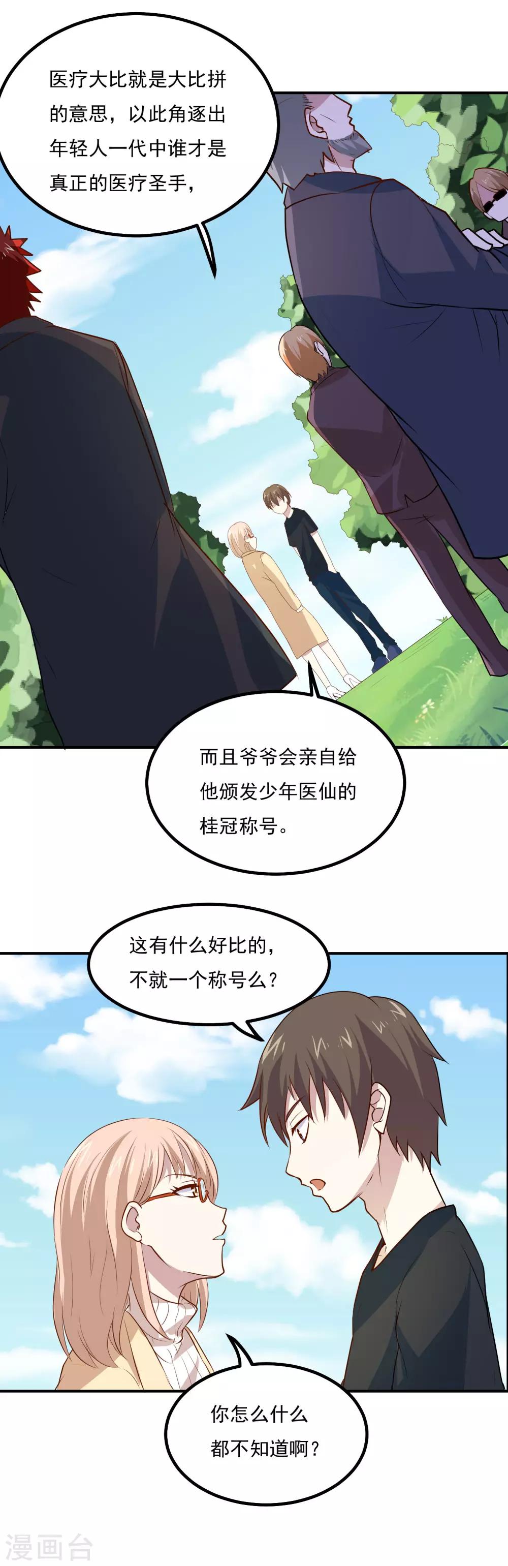 第50话 又收获一名迷妹13