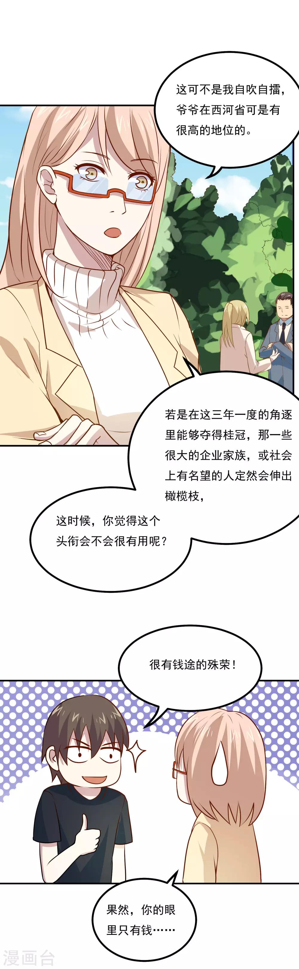 第50话 又收获一名迷妹14