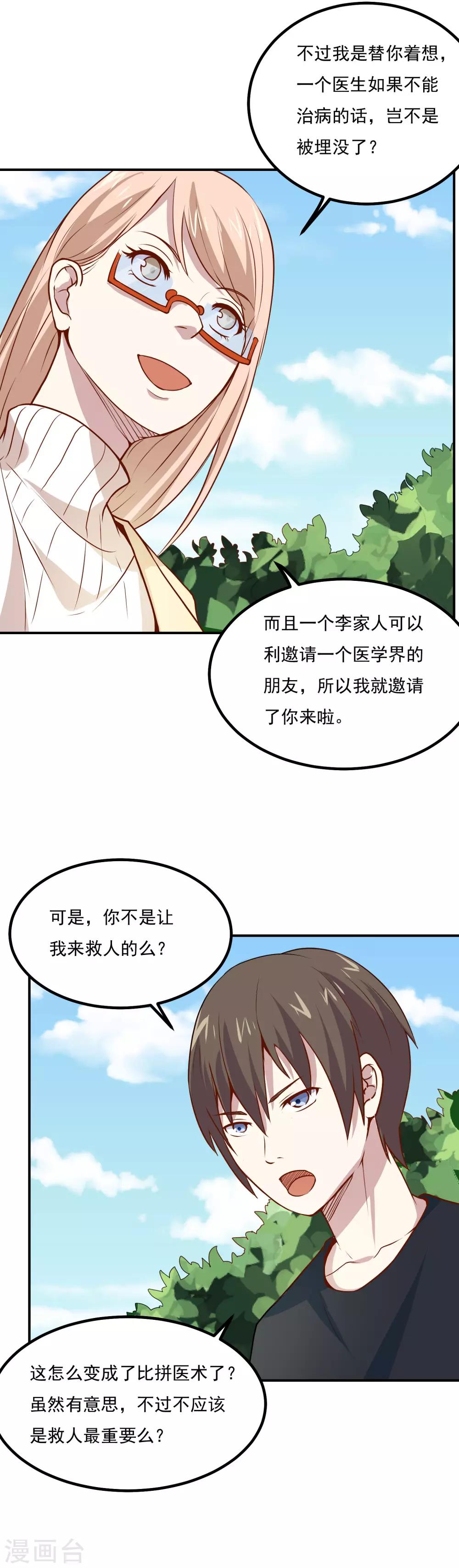 第50话 又收获一名迷妹15