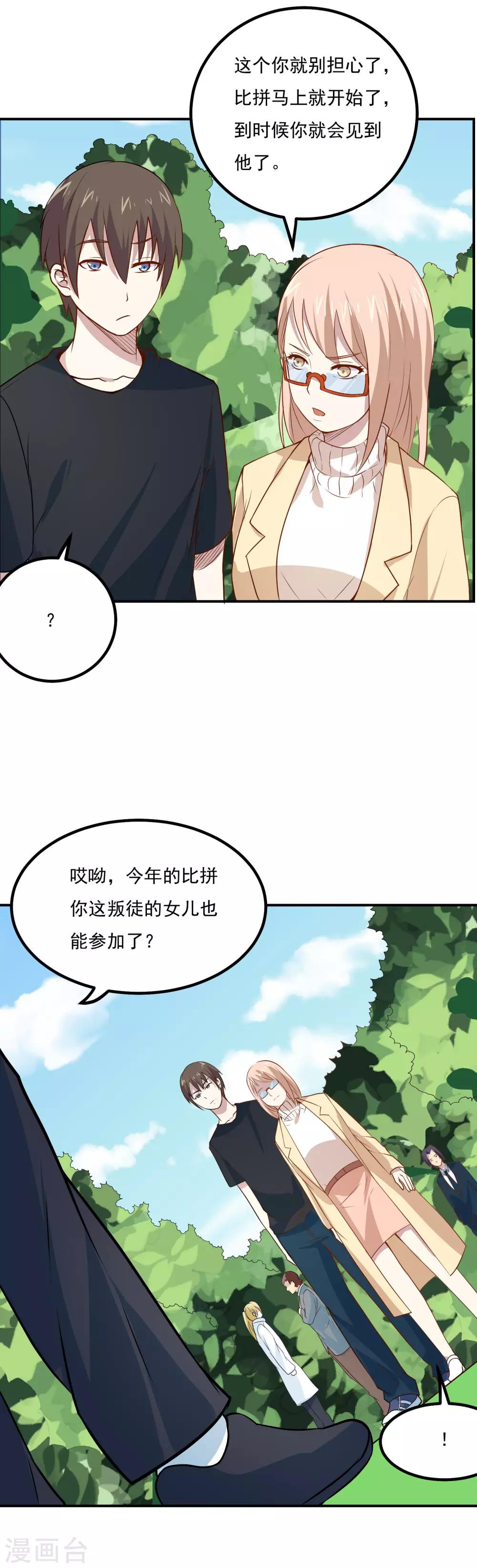 第50话 又收获一名迷妹16