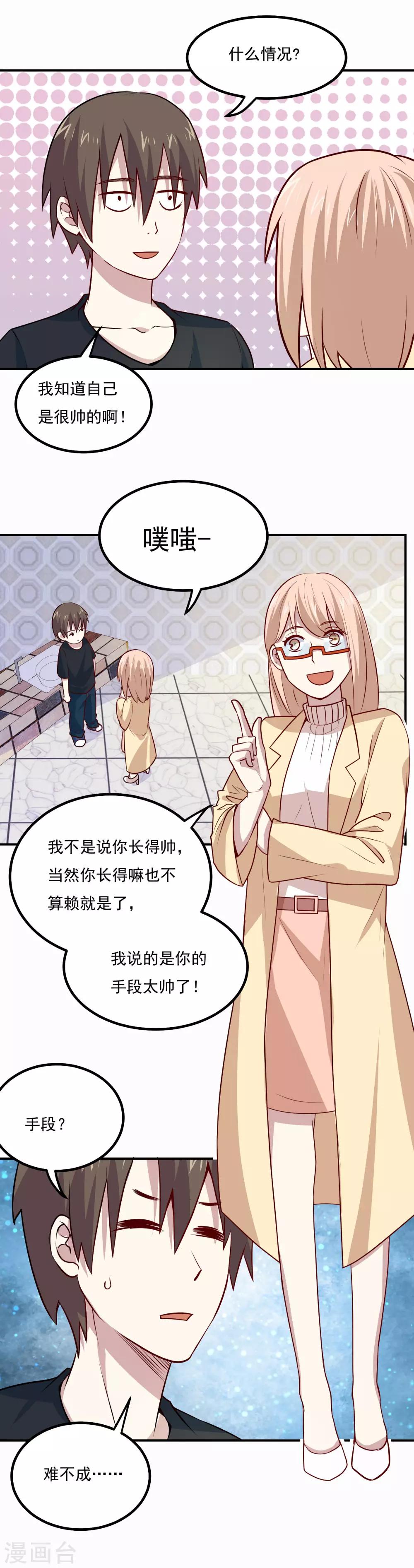 第50话 又收获一名迷妹2