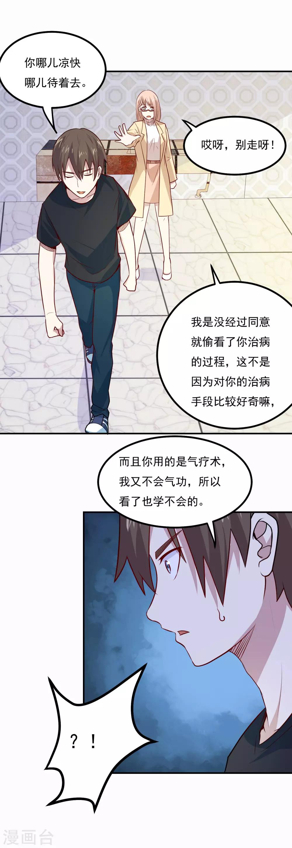 第50话 又收获一名迷妹3