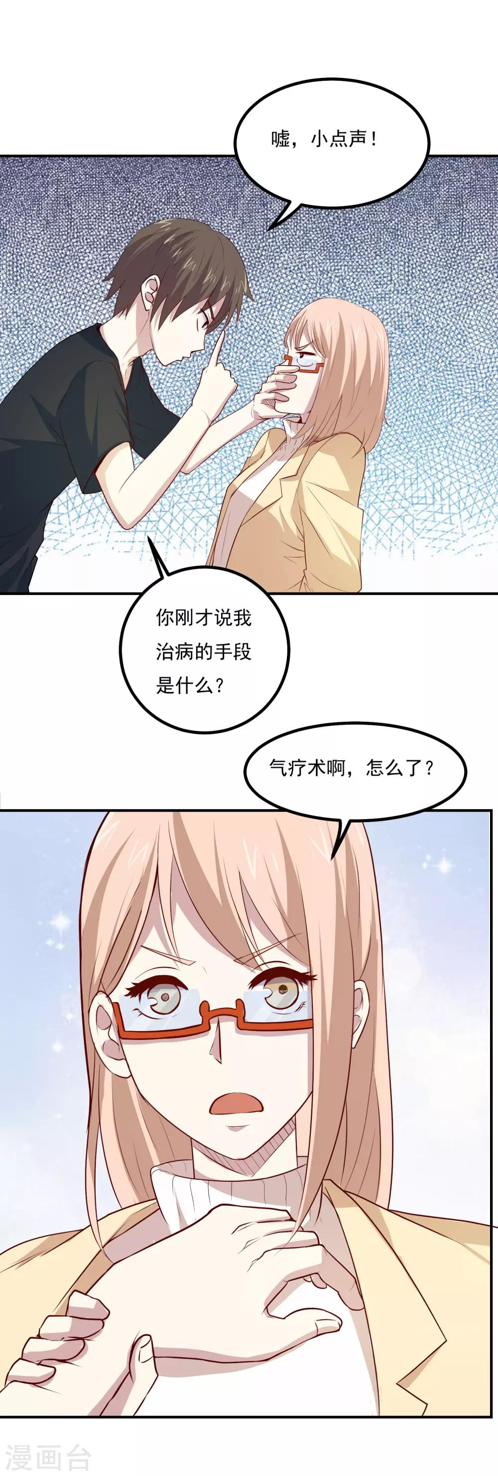 第50话 又收获一名迷妹4