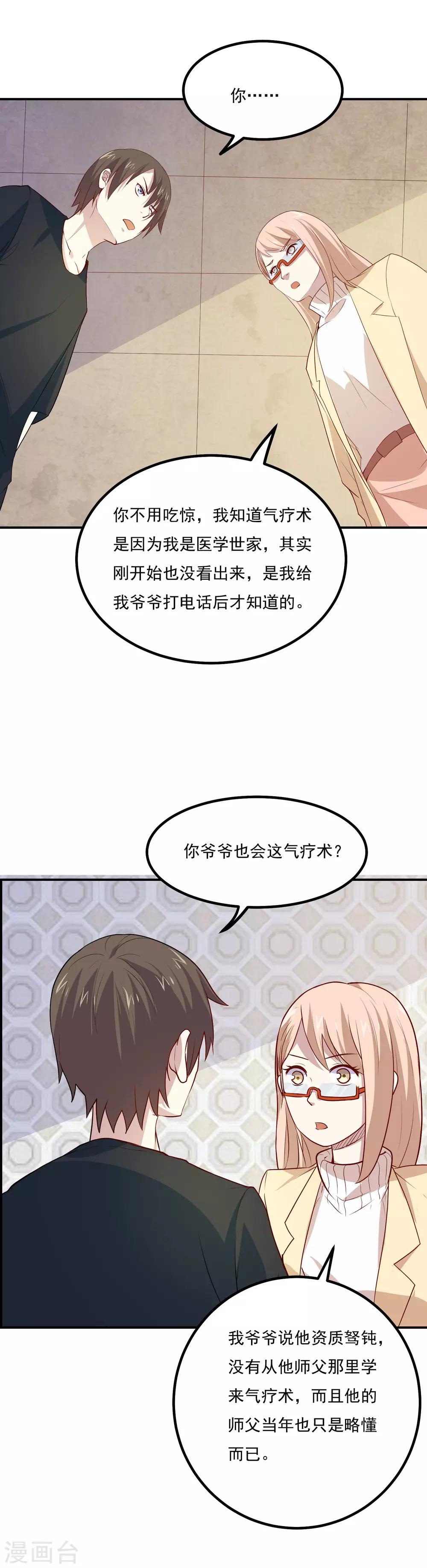 第50话 又收获一名迷妹5