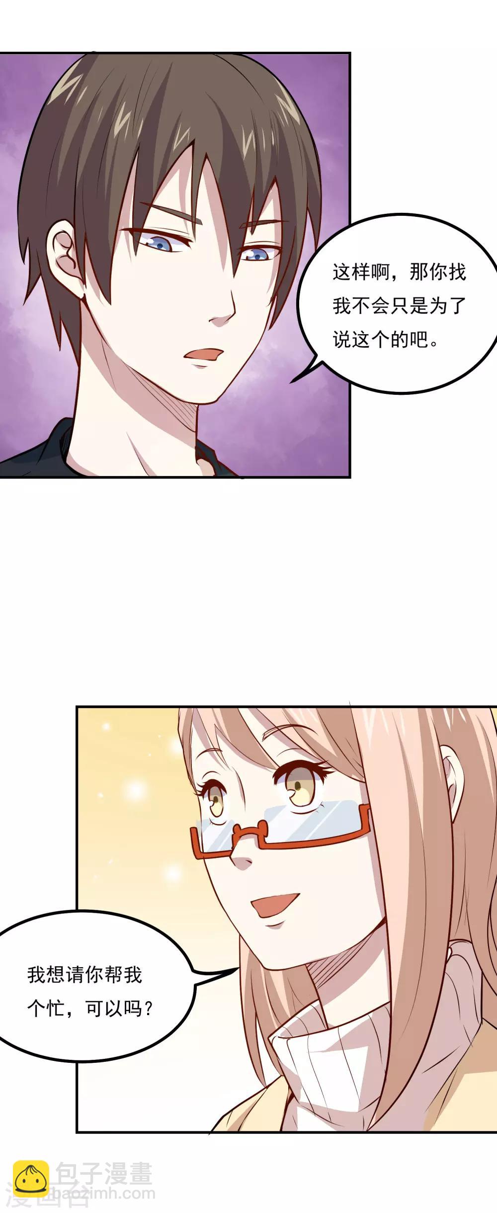 第50话 又收获一名迷妹6