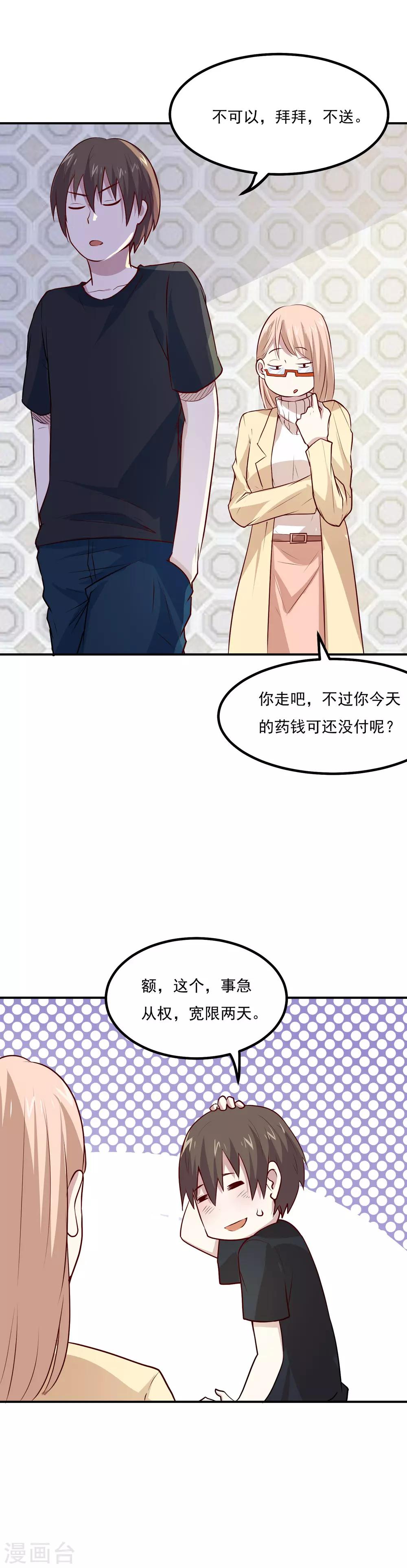 第50话 又收获一名迷妹7