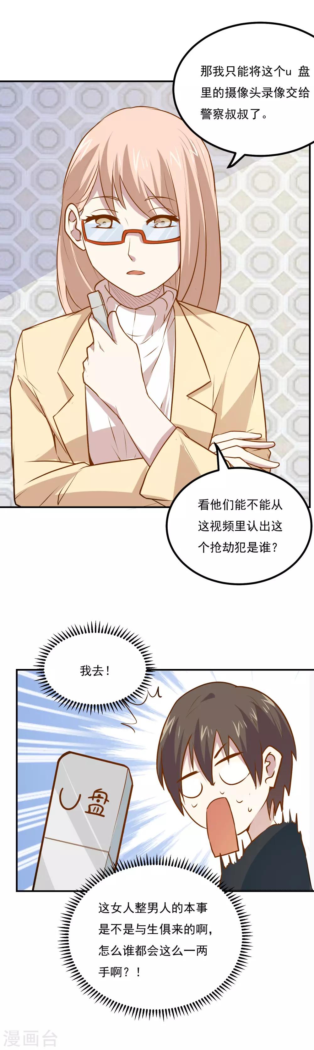 第50话 又收获一名迷妹8