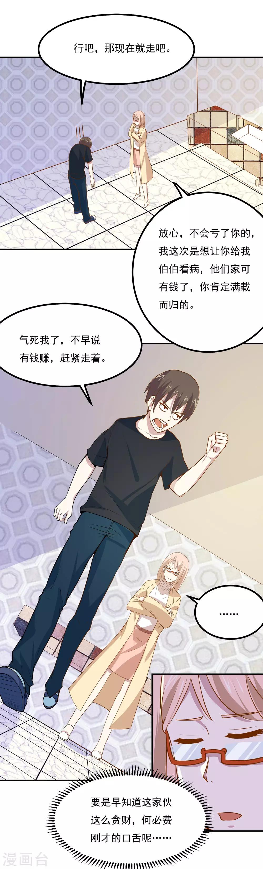 第50话 又收获一名迷妹9