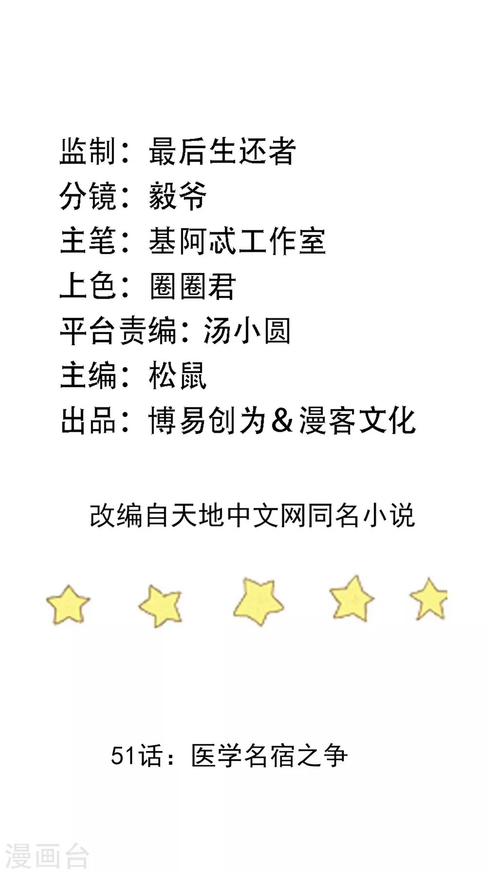 第51话 医学名宿之争1
