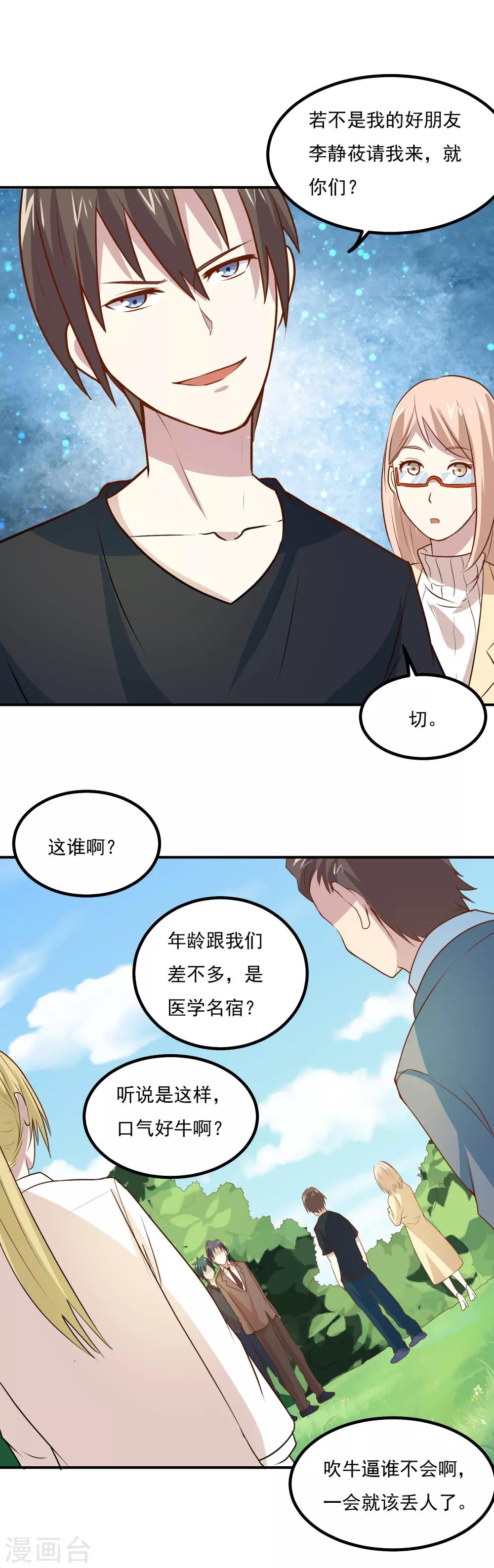 第51话 医学名宿之争10