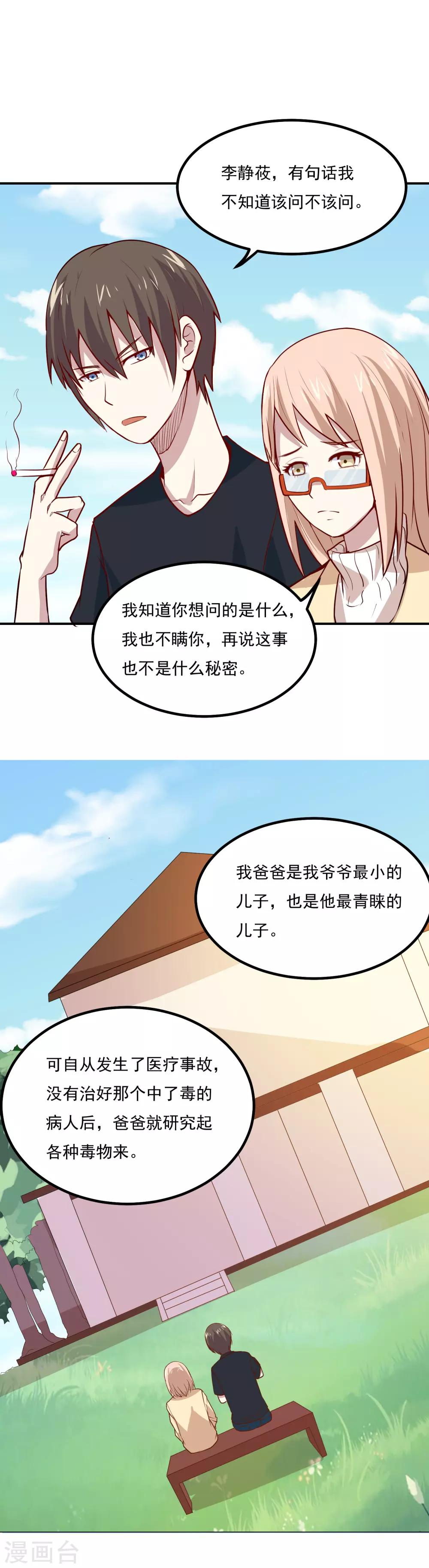 第51话 医学名宿之争14