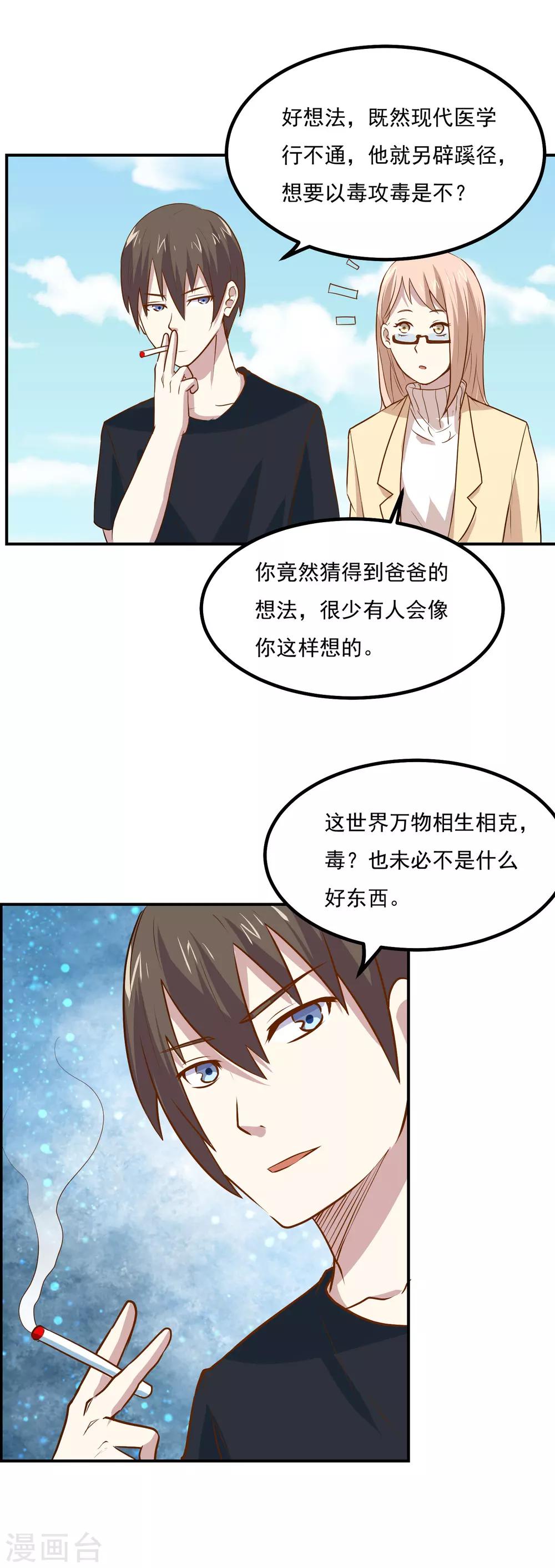 第51话 医学名宿之争15
