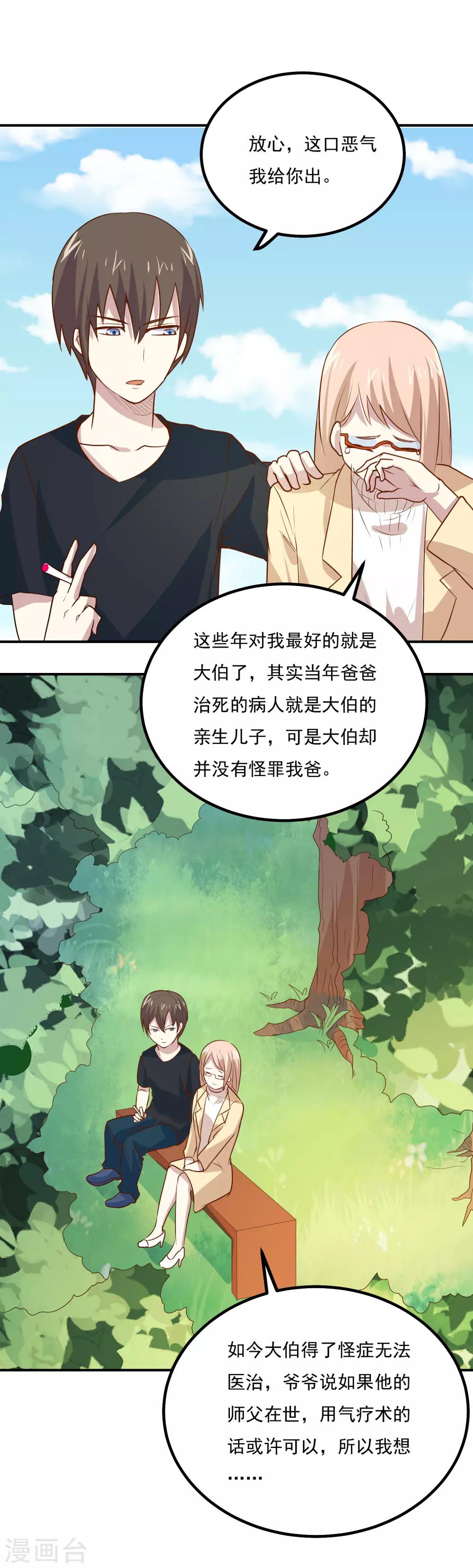 第51话 医学名宿之争17