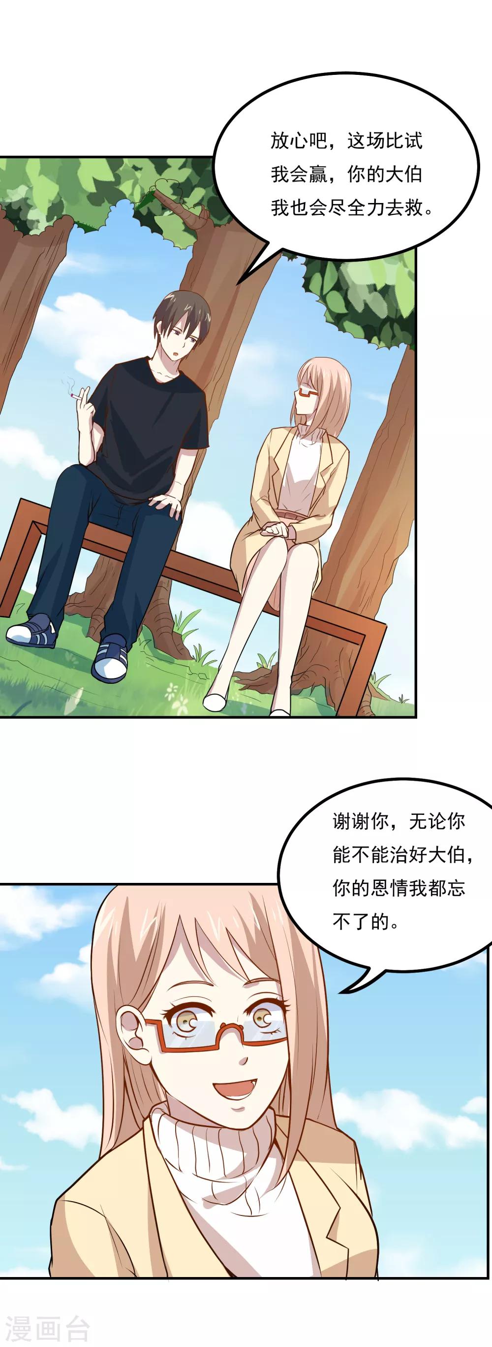 第51话 医学名宿之争18