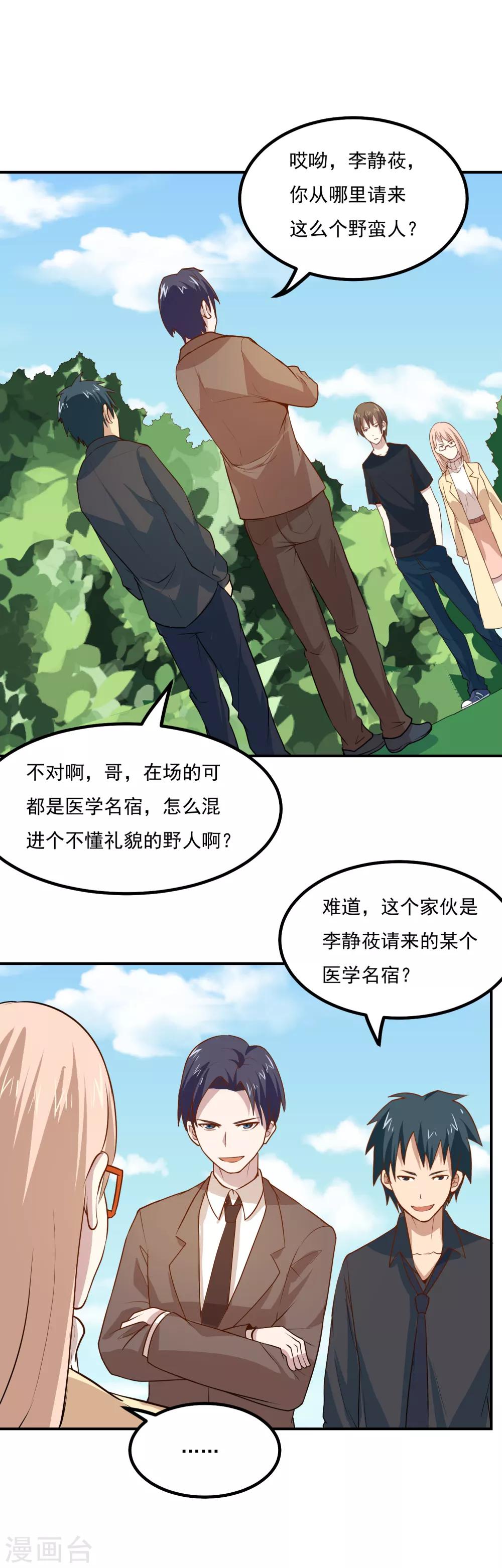 第51话 医学名宿之争2