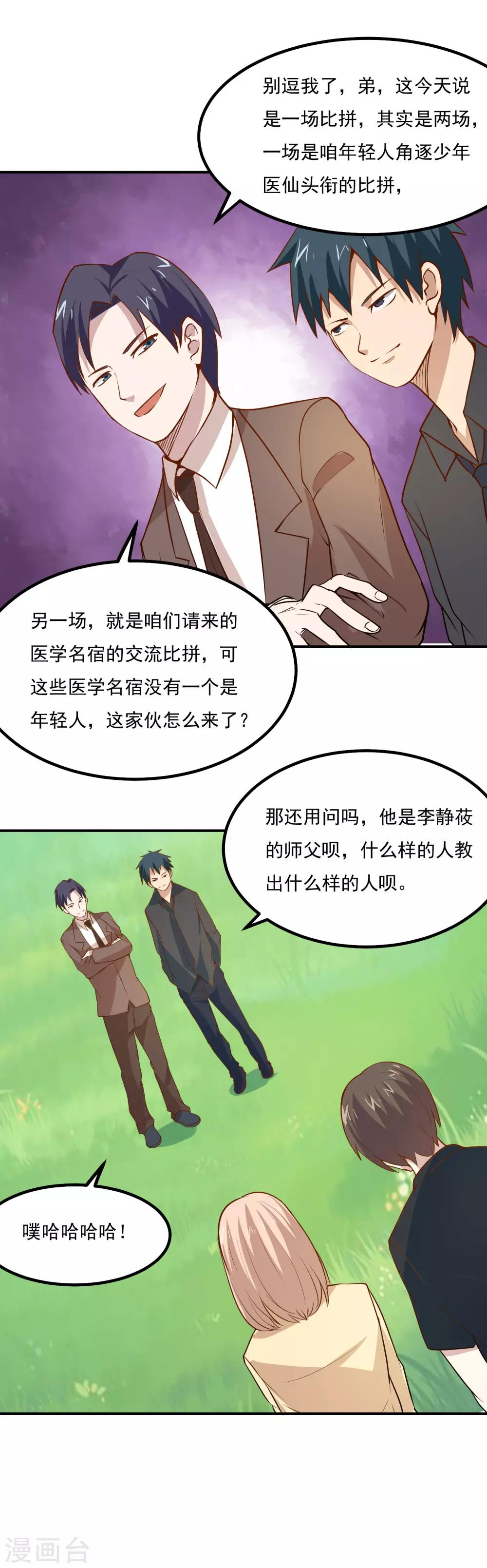 第51话 医学名宿之争3