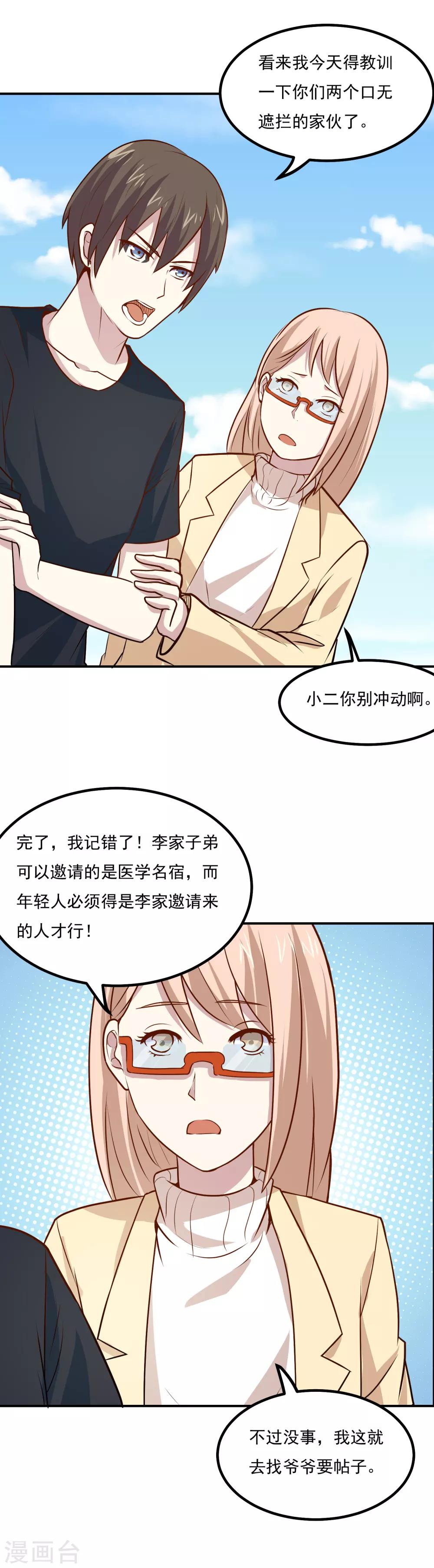 第51话 医学名宿之争4
