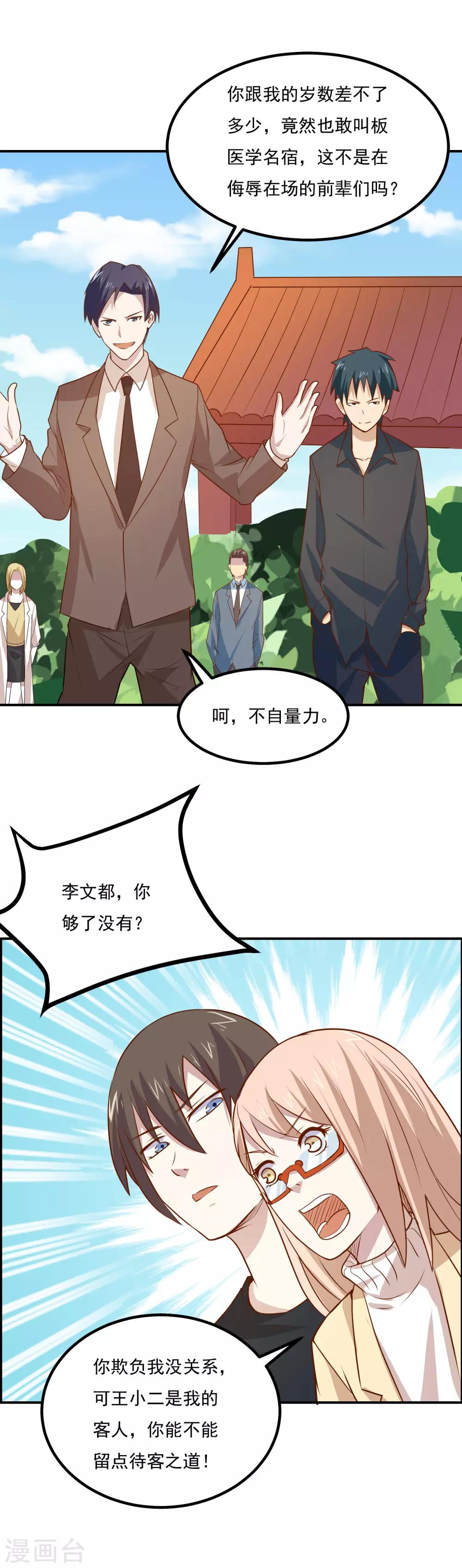 第51话 医学名宿之争6