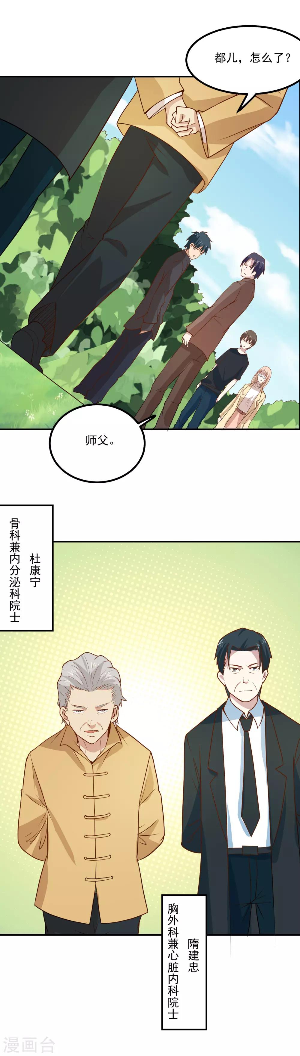 第51话 医学名宿之争7