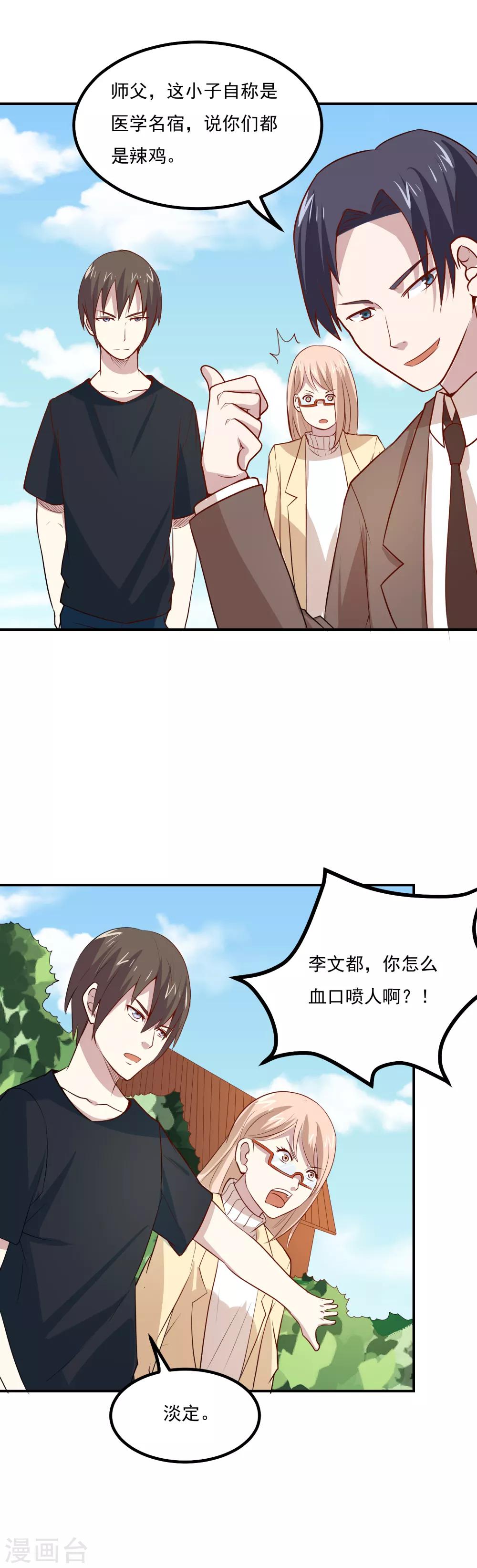 第51话 医学名宿之争8