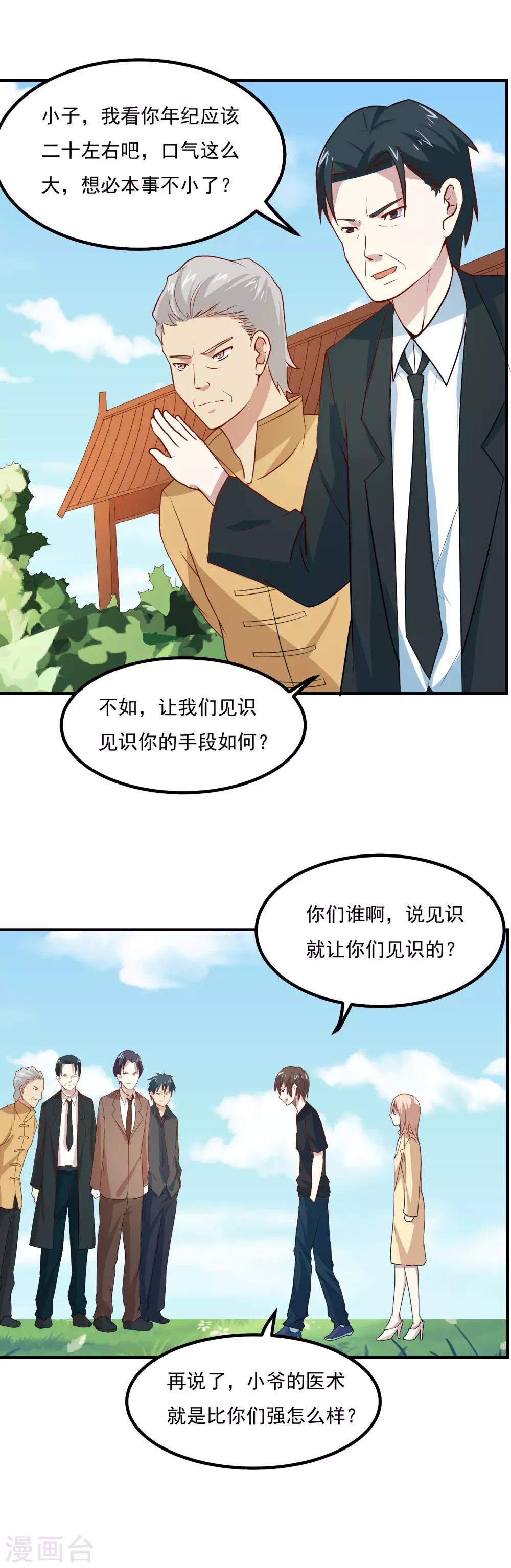 第51话 医学名宿之争9