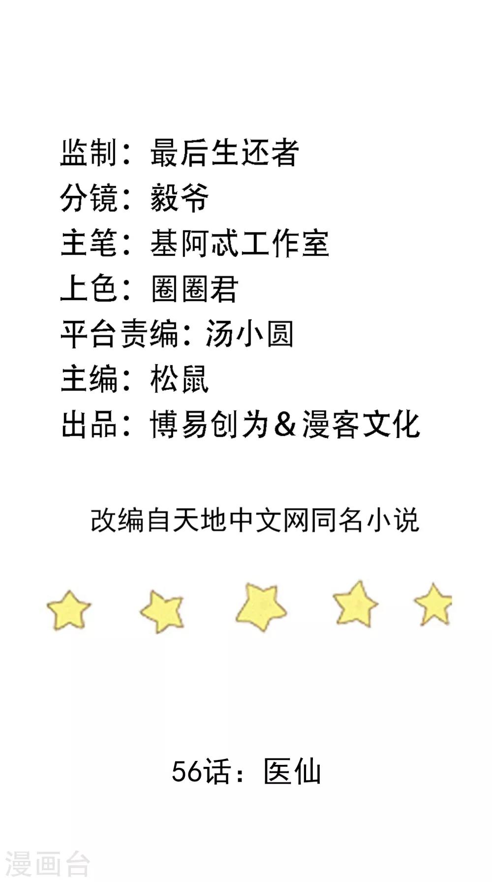 第56话 医仙1