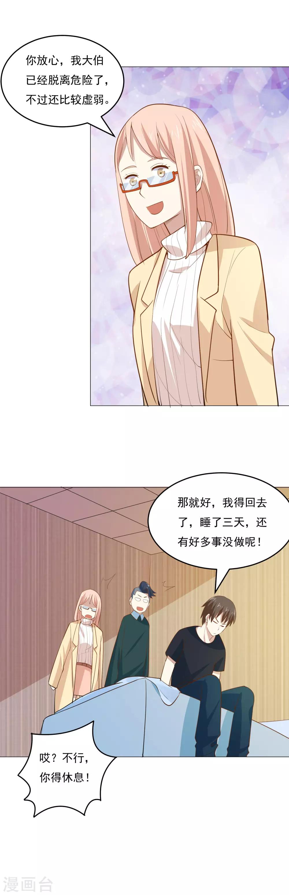 第56话 医仙10