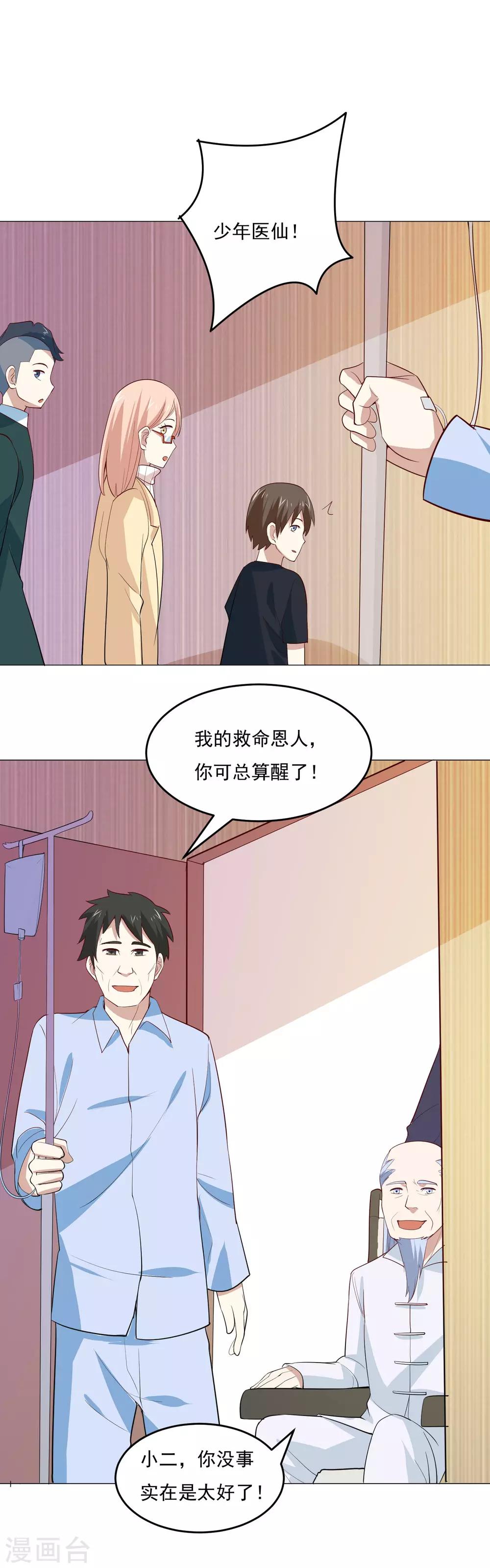 第56话 医仙11