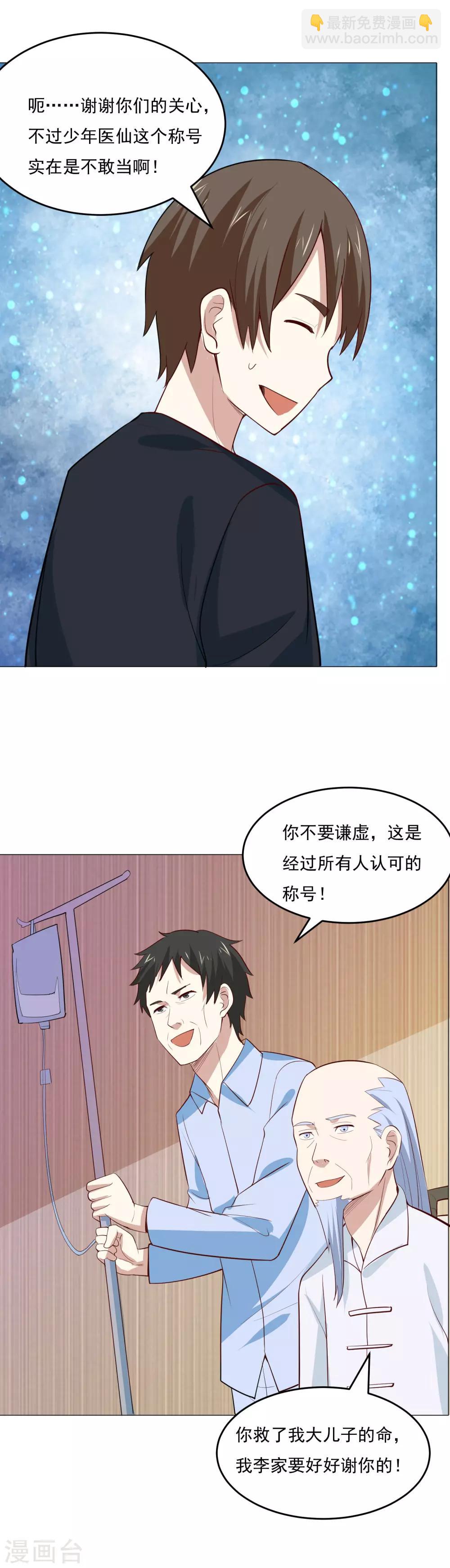 第56话 医仙12